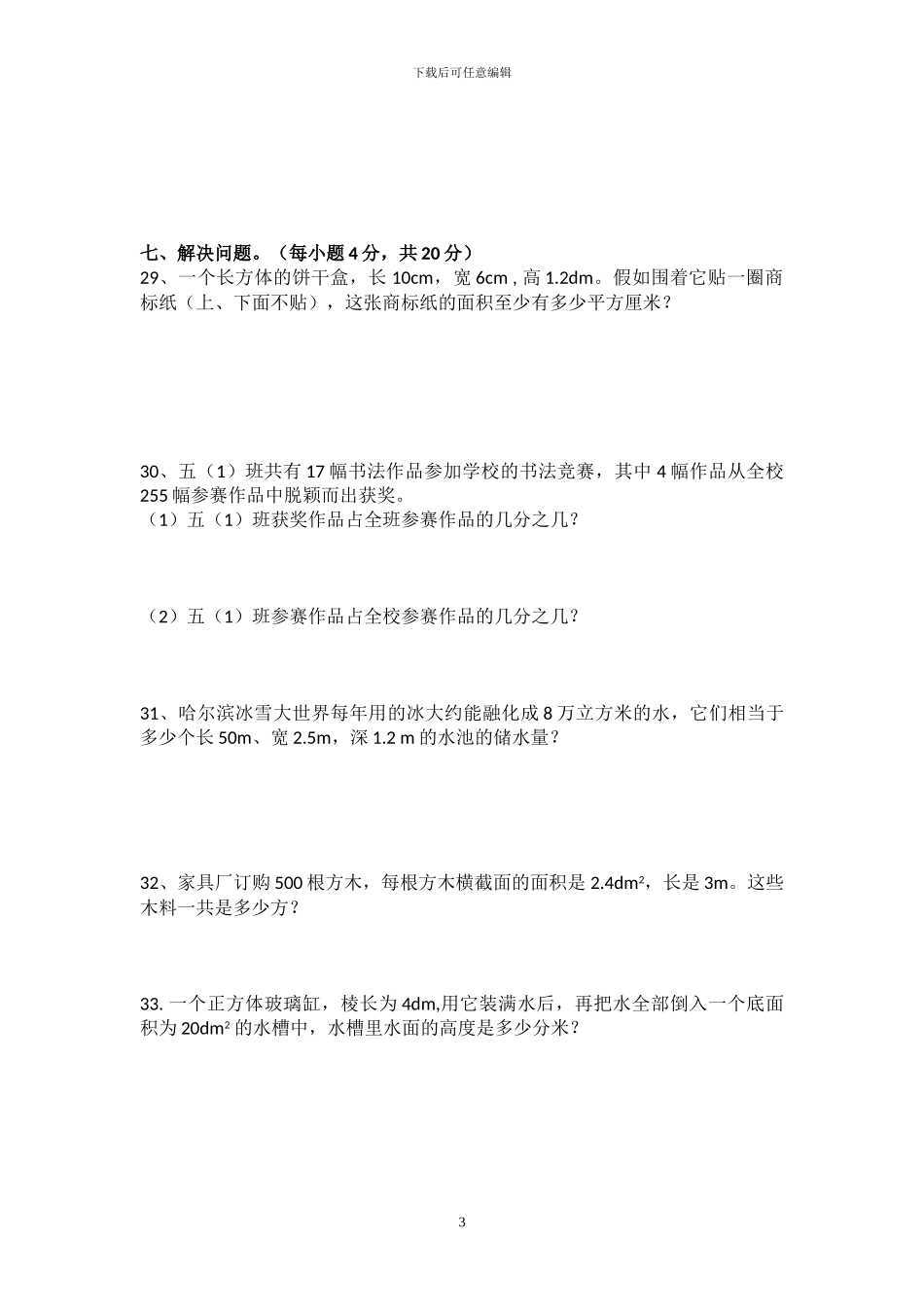 人教版五年级数学下册期中测试卷_第3页