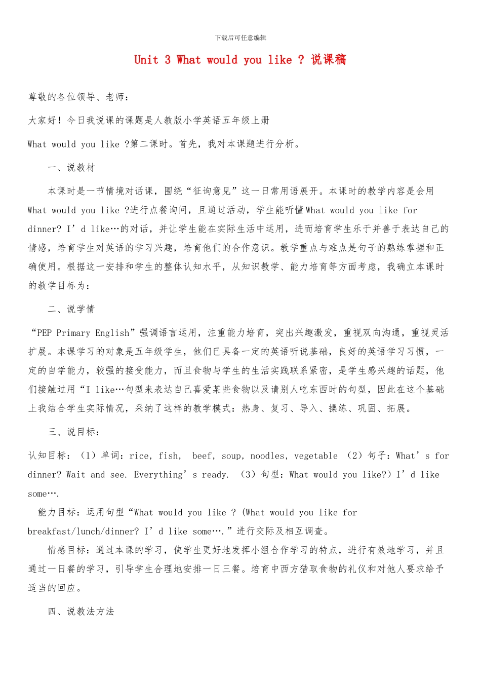 人教版五年级英语上册Unit-3-说课稿-3_第1页