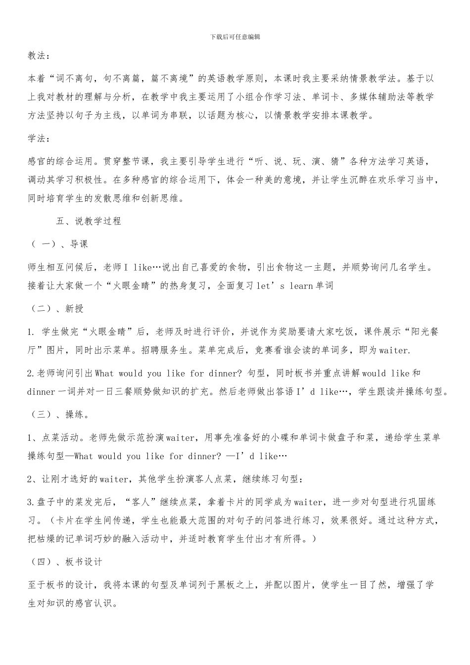 人教版五年级英语上册Unit-3-说课稿-3_第2页