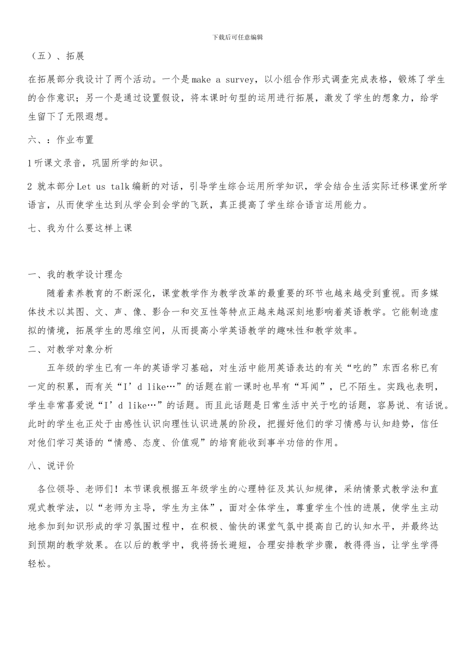 人教版五年级英语上册Unit-3-说课稿-3_第3页