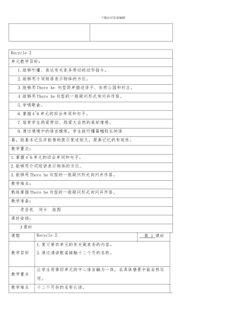 人教版五年级英语上册教案Recycle-2-单元教案-3