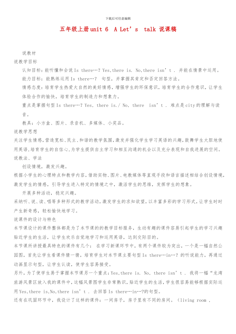 人教版五年级英语上册Unit-6-A-Let’s-talk-说课稿_第1页