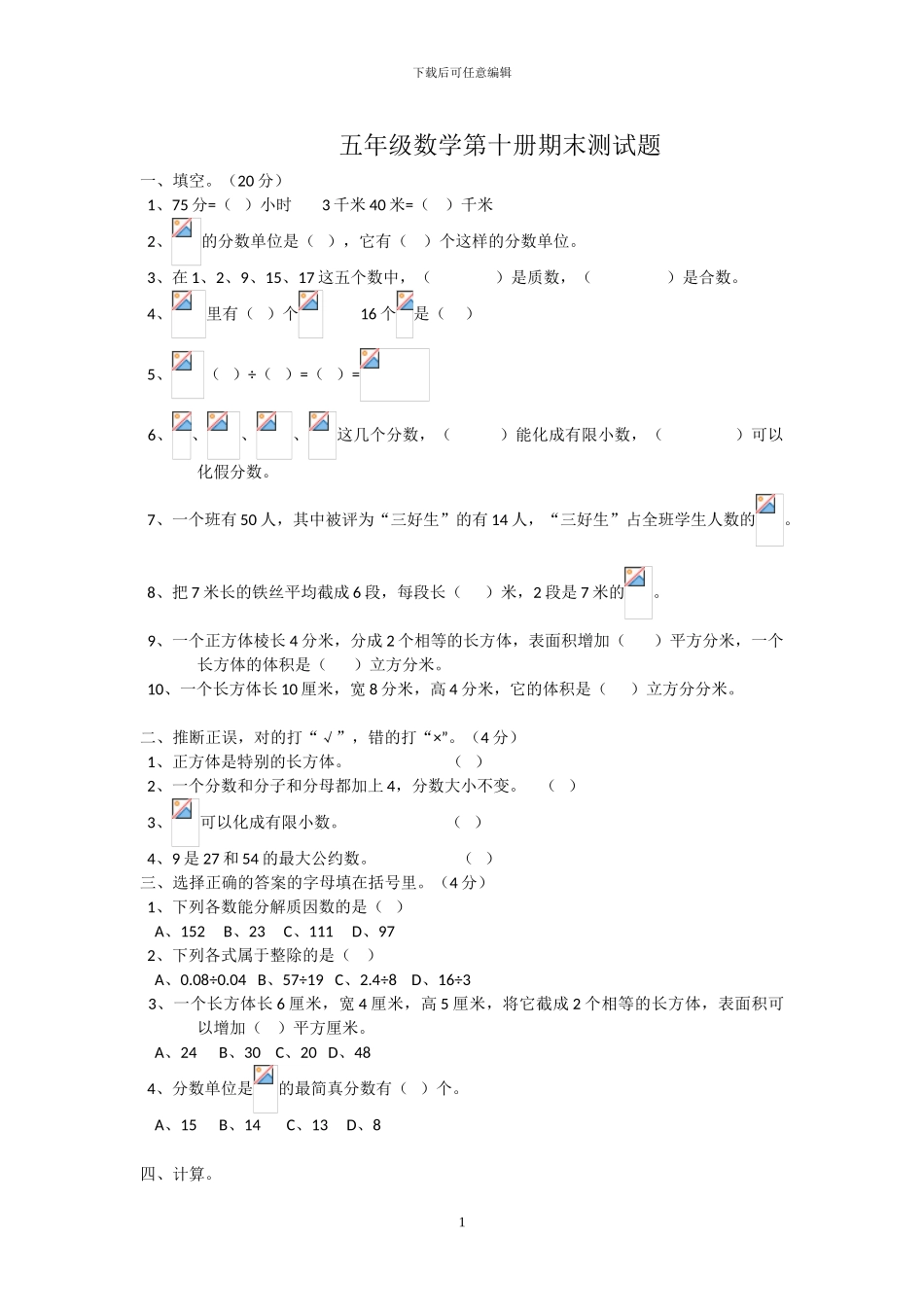 人教版五年级数学下册期末模拟试题_第1页
