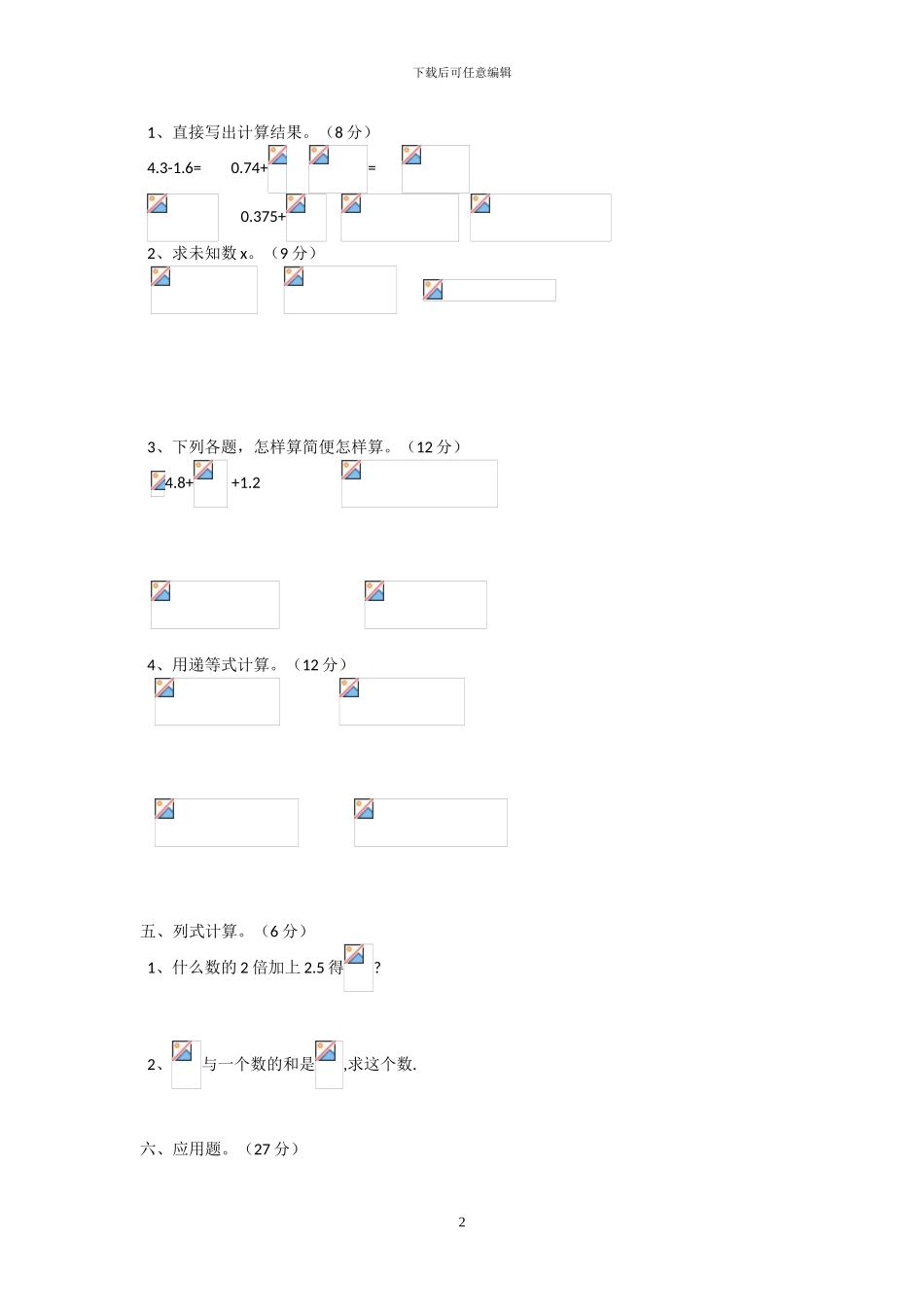 人教版五年级数学下册期末模拟试题_第2页