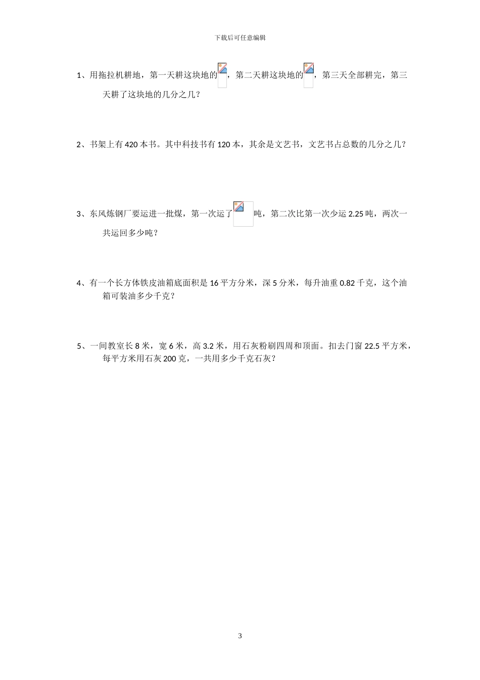 人教版五年级数学下册期末模拟试题_第3页