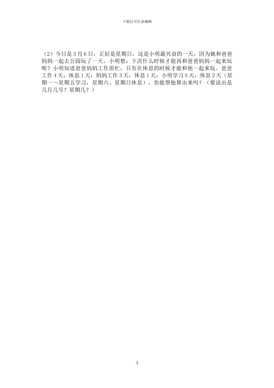 人教版五年级数学下册第二单元《因数和倍数》检测卷_第3页