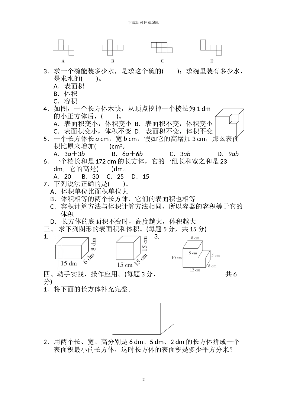 人教版五年级数学下册第三单元检测卷及答案_第2页