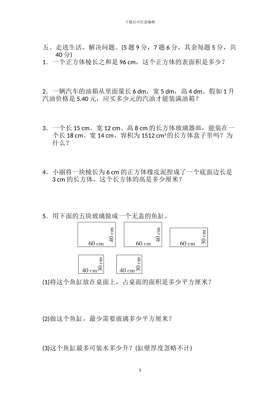 人教版五年级数学下册第三单元检测卷及答案_第3页