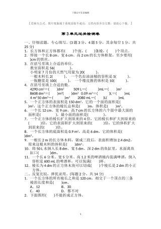 人教版五年级数学下册第三单元检测卷及答案