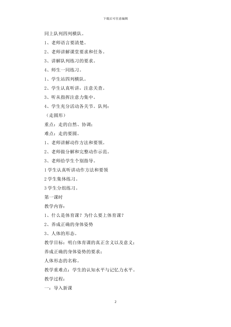 人教版体育教案格式模板表格_第2页