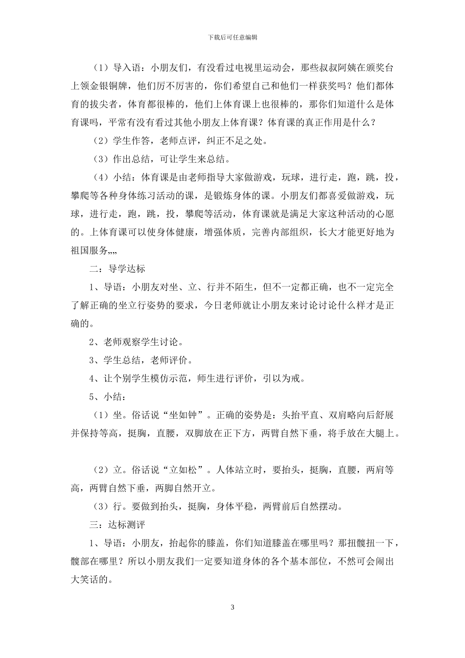 人教版体育教案格式模板表格_第3页