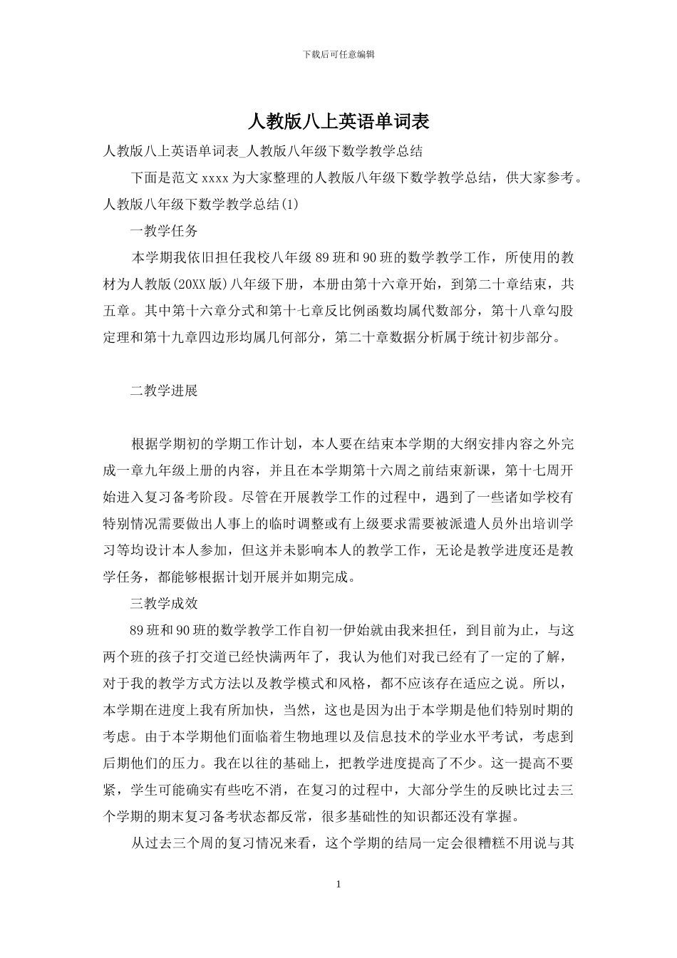 人教版八上英语单词表_第1页