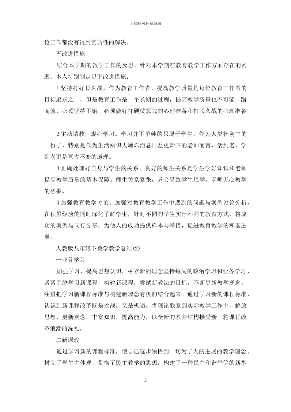 人教版八上英语单词表_第3页
