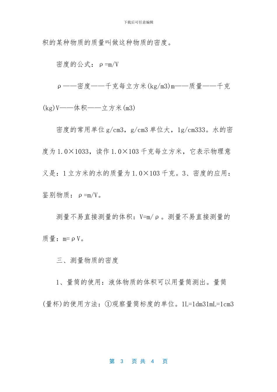 人教版八年级上册物理复习提纲第六章_第3页