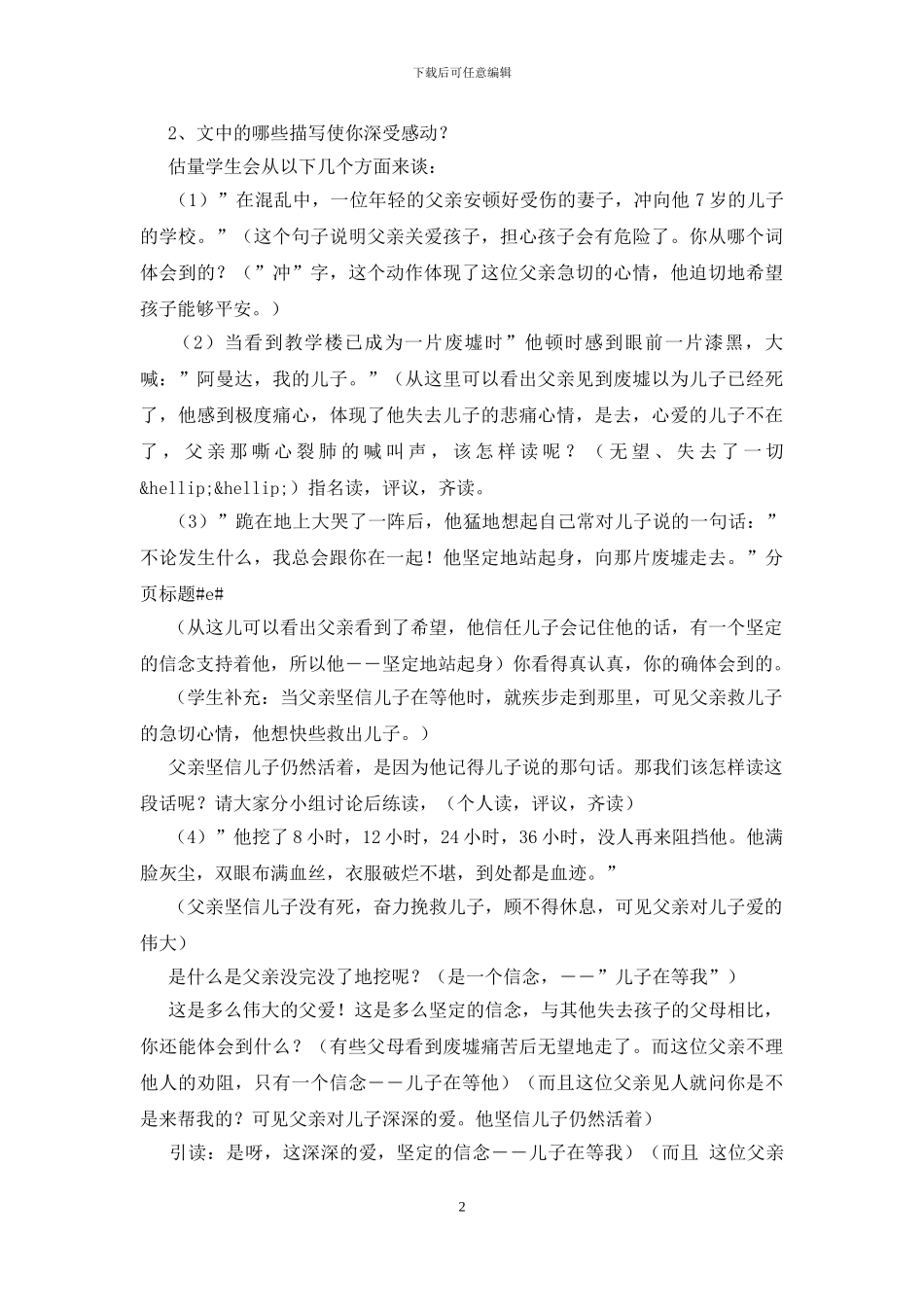 人教版五年级第九册教案_第2页