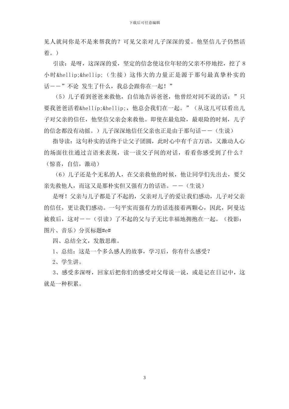 人教版五年级第九册教案_第3页