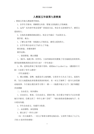 人教版五年级第九册教案