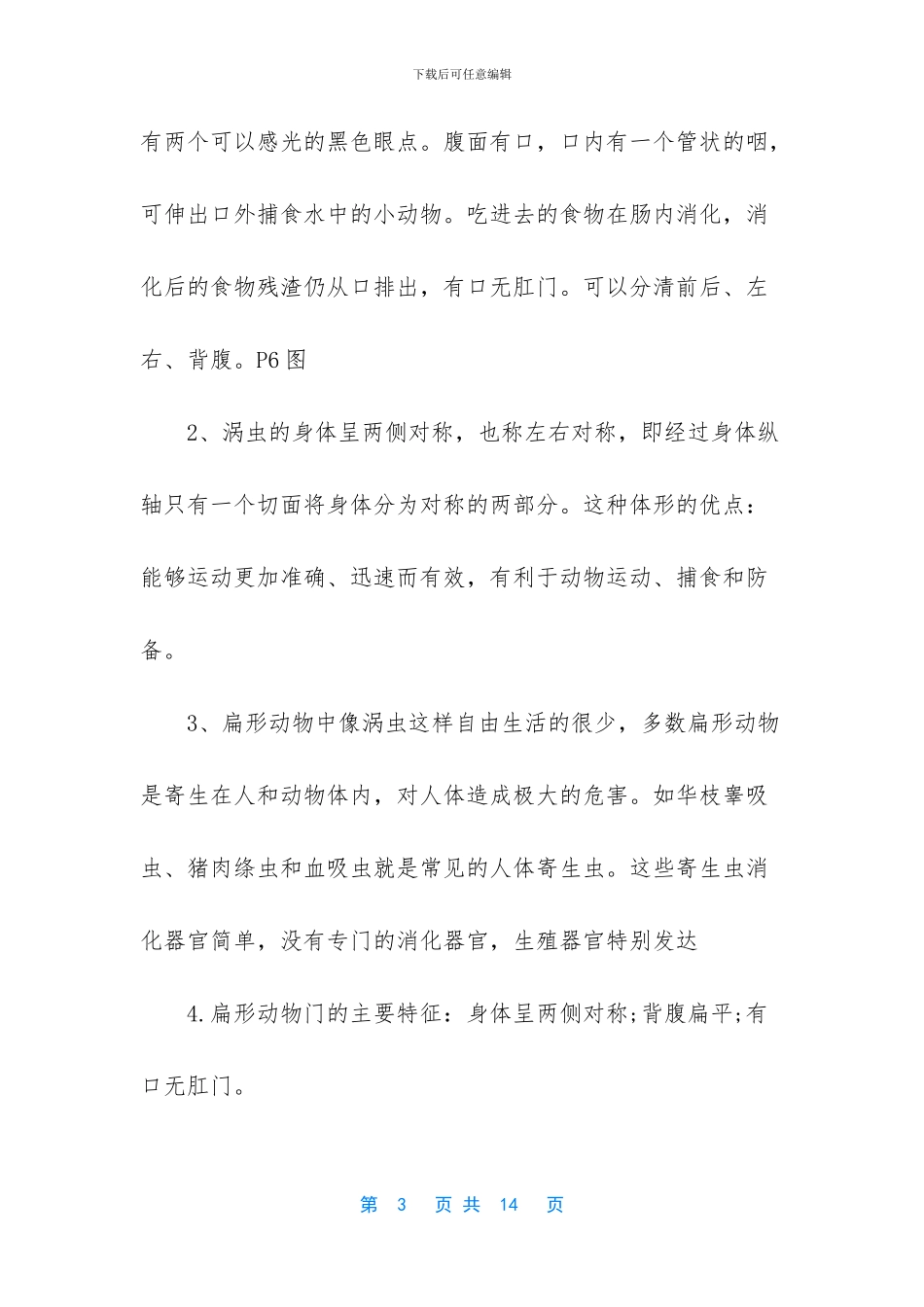人教版八年级上册生物复习提纲_第3页