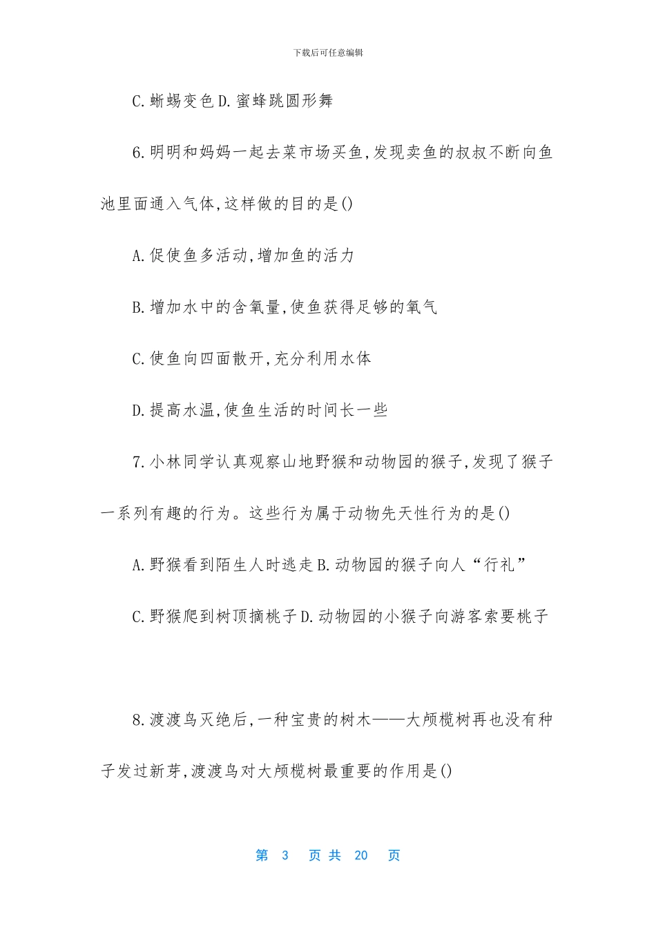 人教版八年级上册生物期中测试卷-人教版八年级上册生物_第3页
