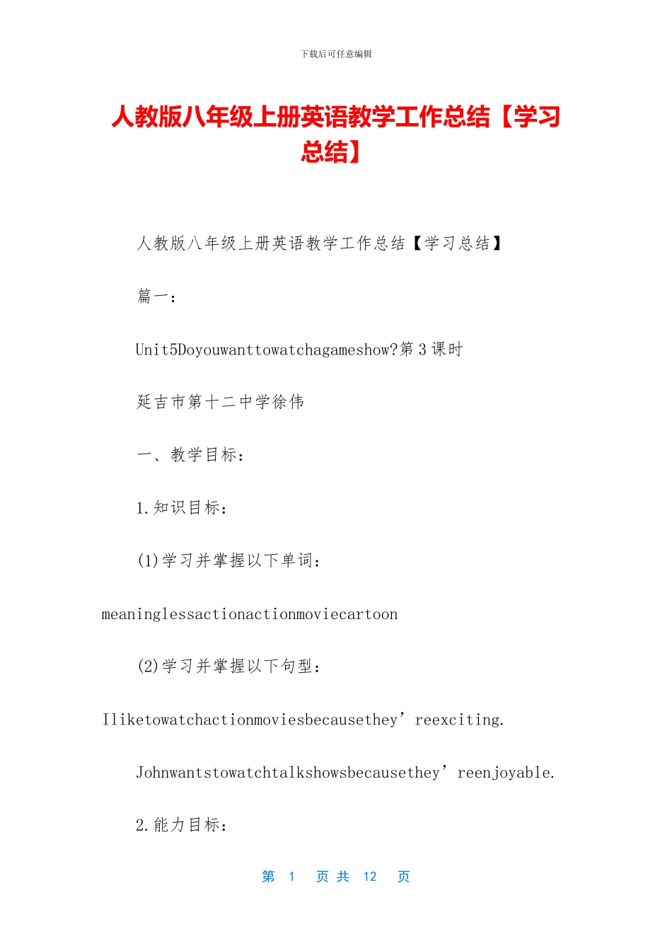 人教版八年级上册英语教学工作总结_第1页