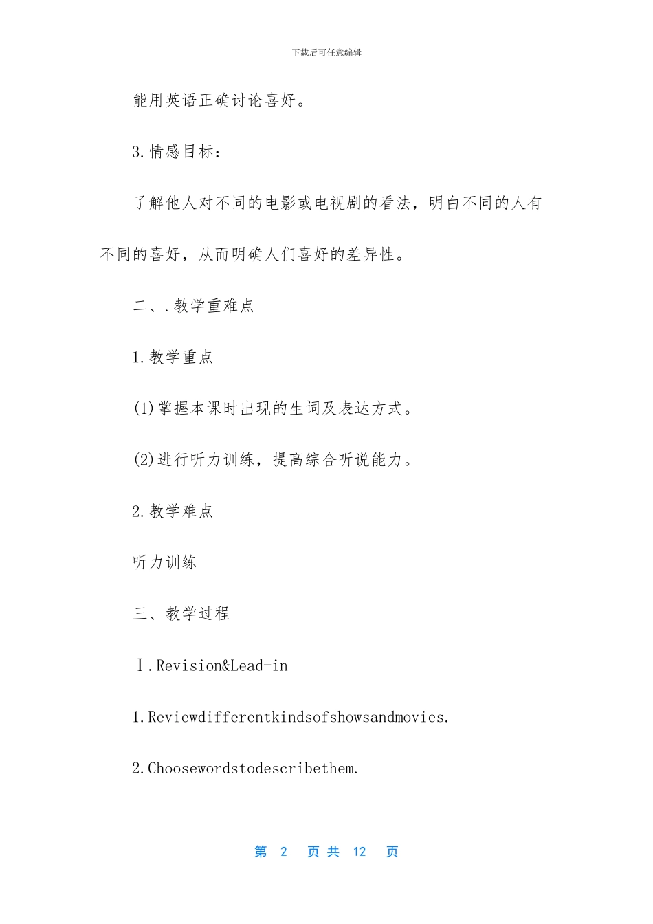 人教版八年级上册英语教学工作总结_第2页