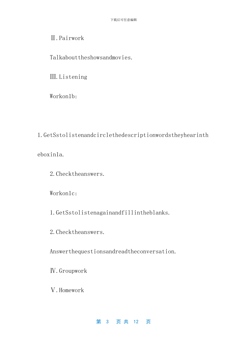 人教版八年级上册英语教学工作总结_第3页