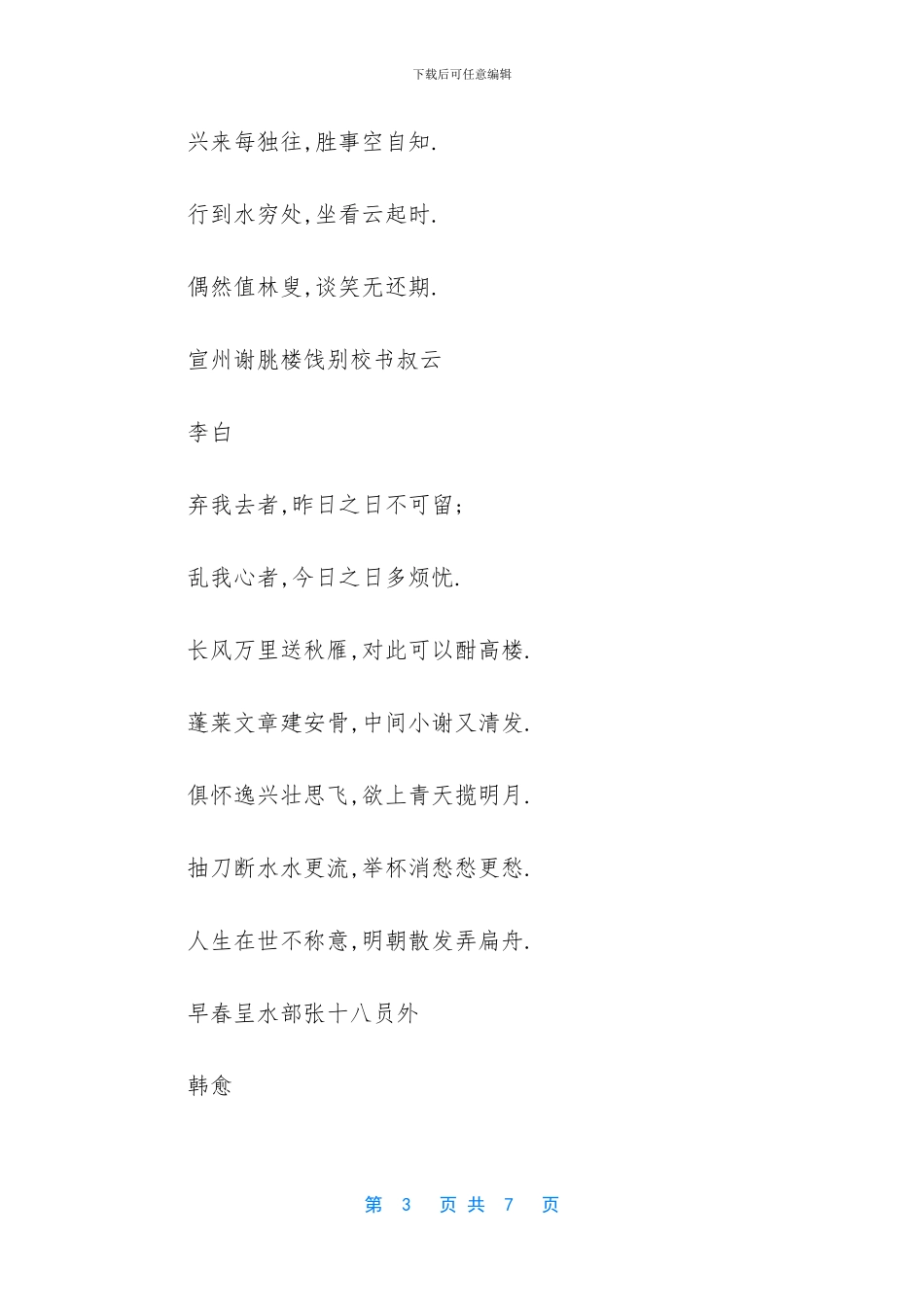 人教版八年级下语文古诗_第3页