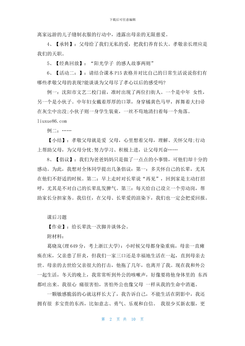 人教版八年级政爱在在屋檐下教案优秀范文大全_第2页