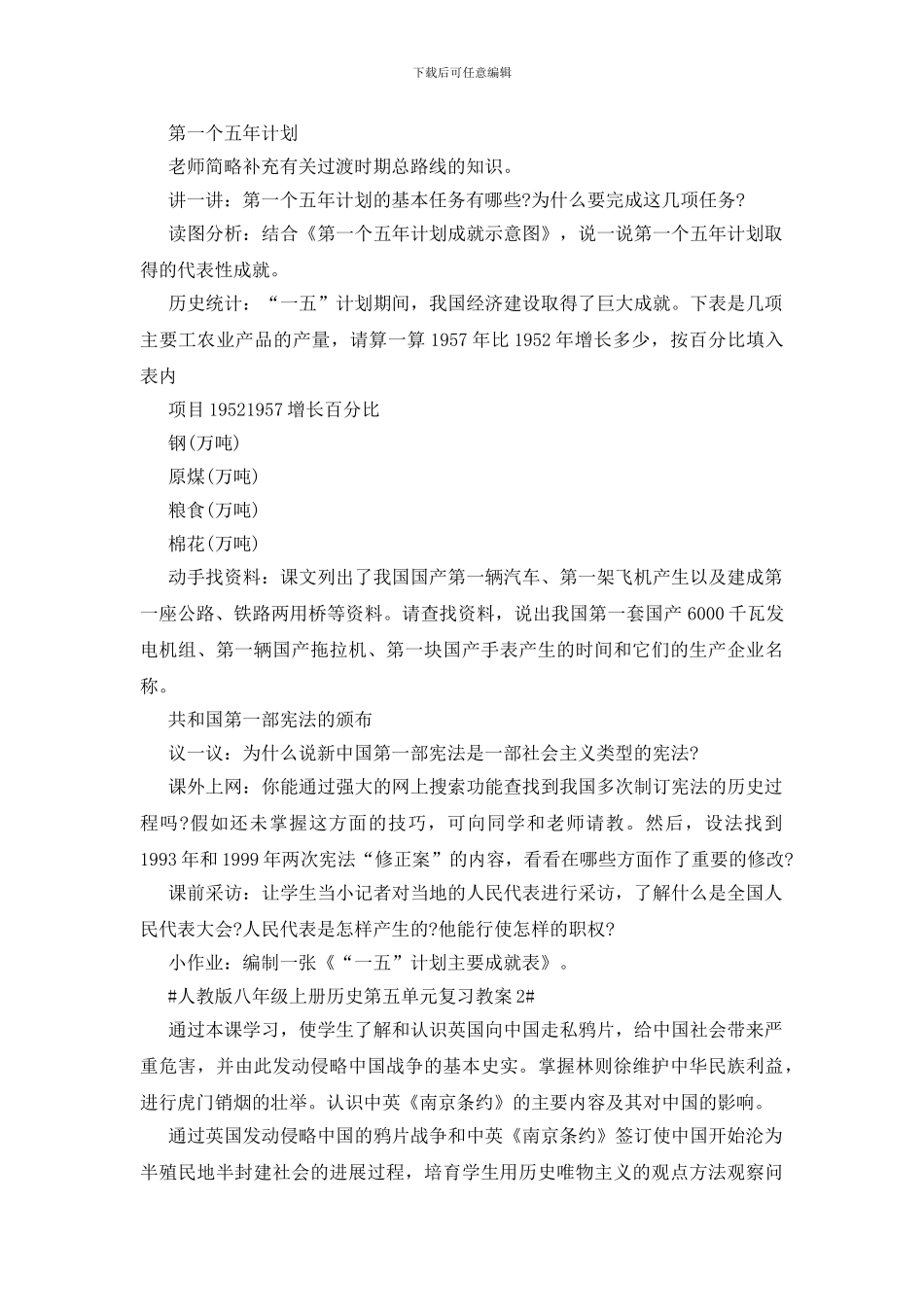 人教版八年级上册历史第五单元复习教案模板_第2页