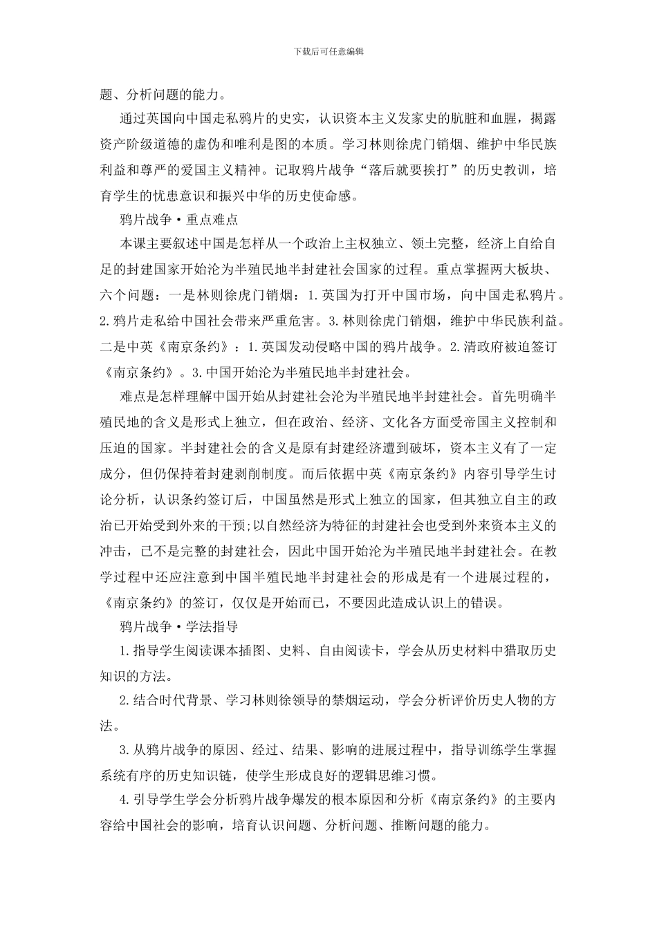 人教版八年级上册历史第五单元复习教案模板_第3页