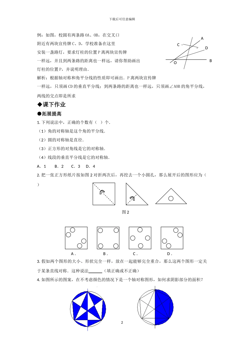 人教版八年级数学上册第十三章全等轴对称课时同步练习卷_第2页