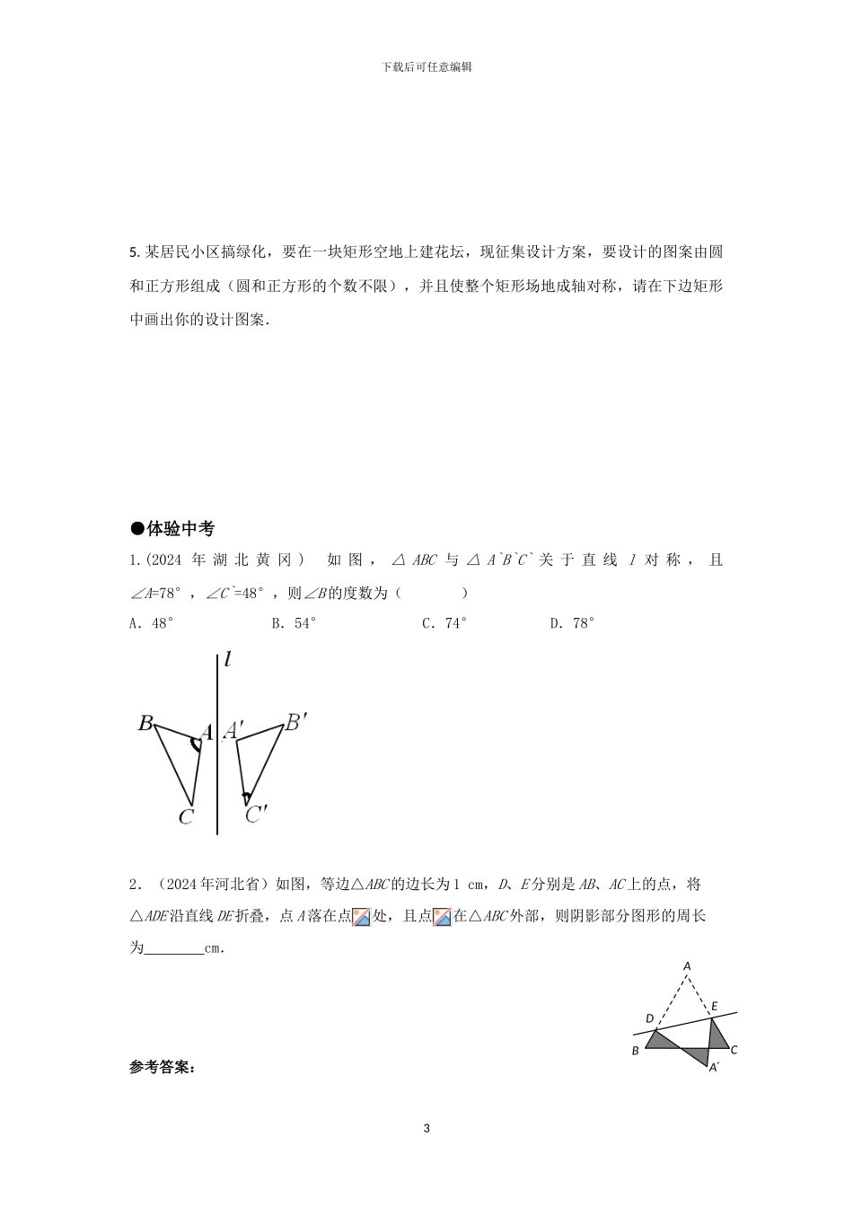 人教版八年级数学上册第十三章全等轴对称课时同步练习卷_第3页