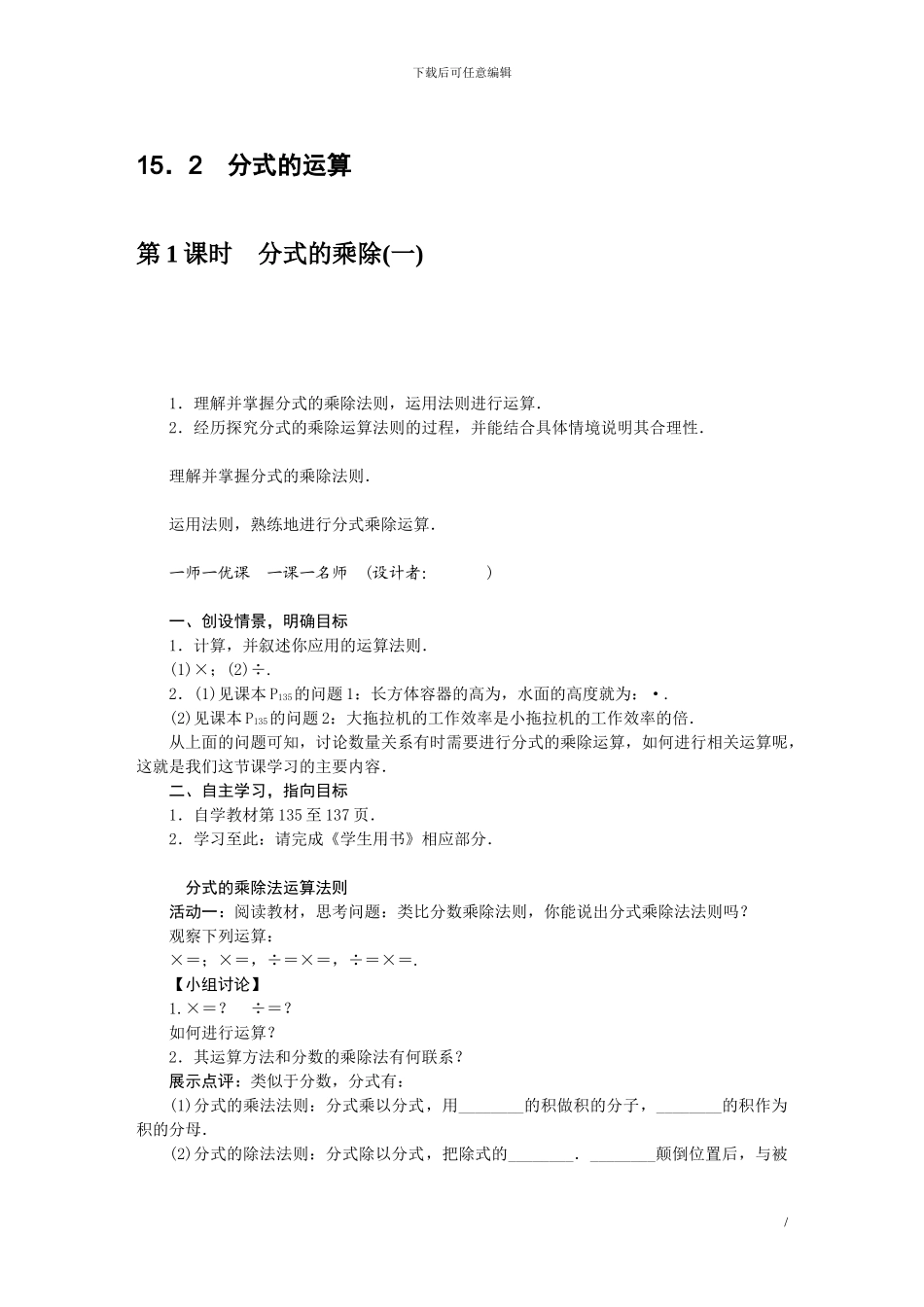 人教版八年级数学上分式的运算教案_第1页