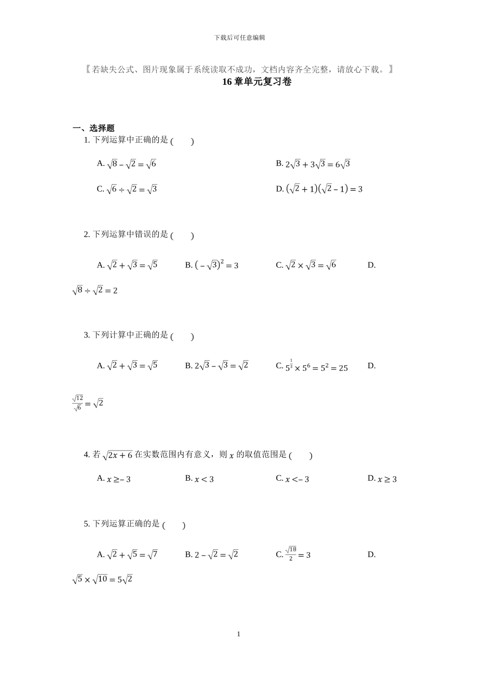 人教版八年级数学下册全册单元检测卷及答案_第1页