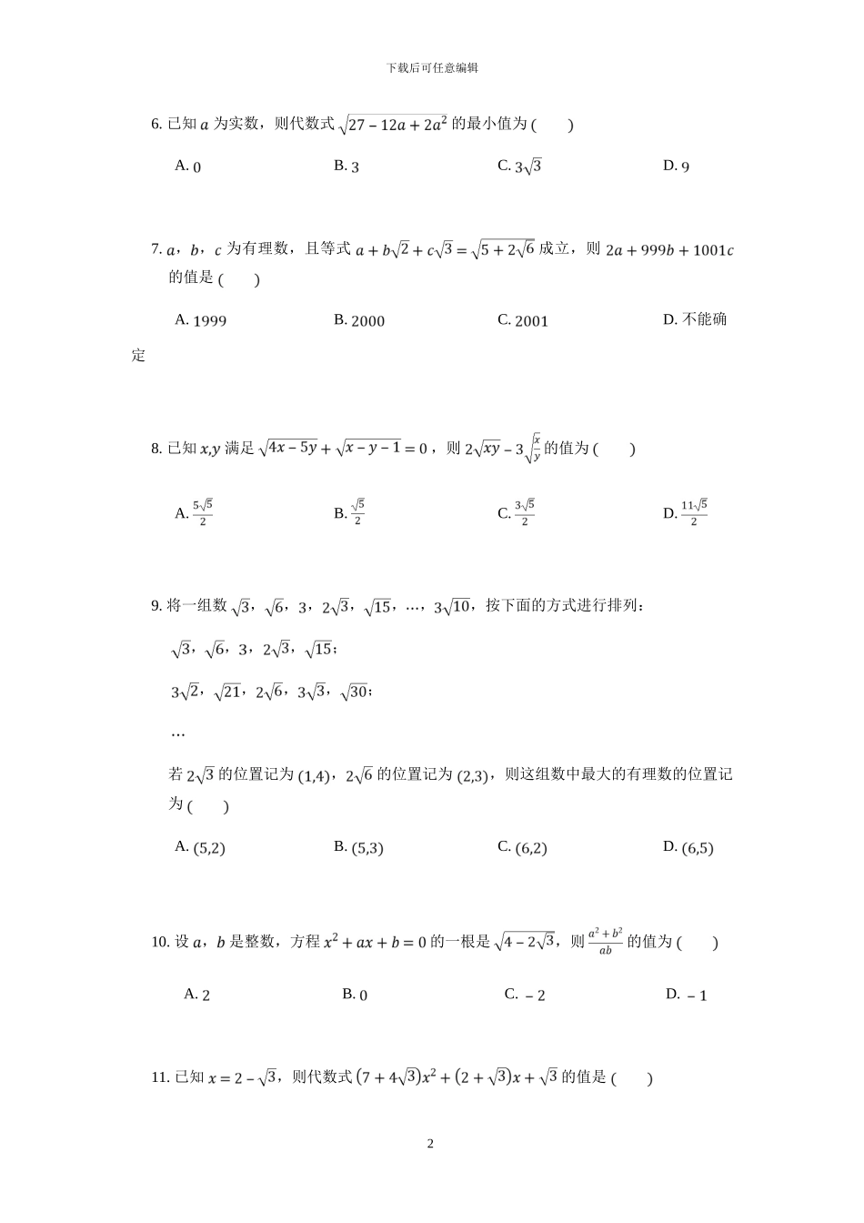 人教版八年级数学下册全册单元检测卷及答案_第2页