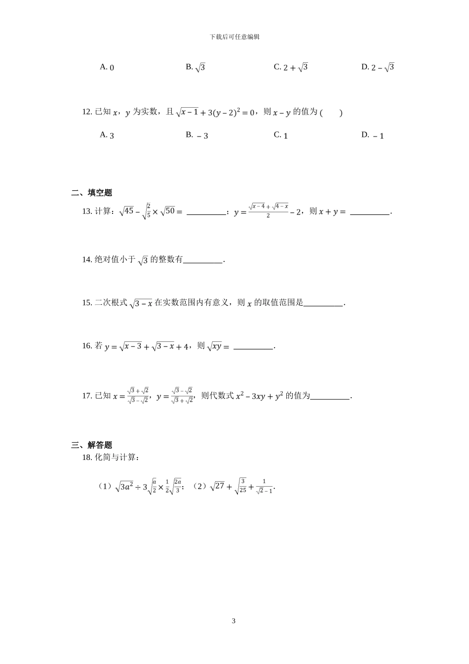 人教版八年级数学下册全册单元检测卷及答案_第3页