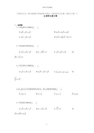 人教版八年级数学下册全册单元检测卷及答案