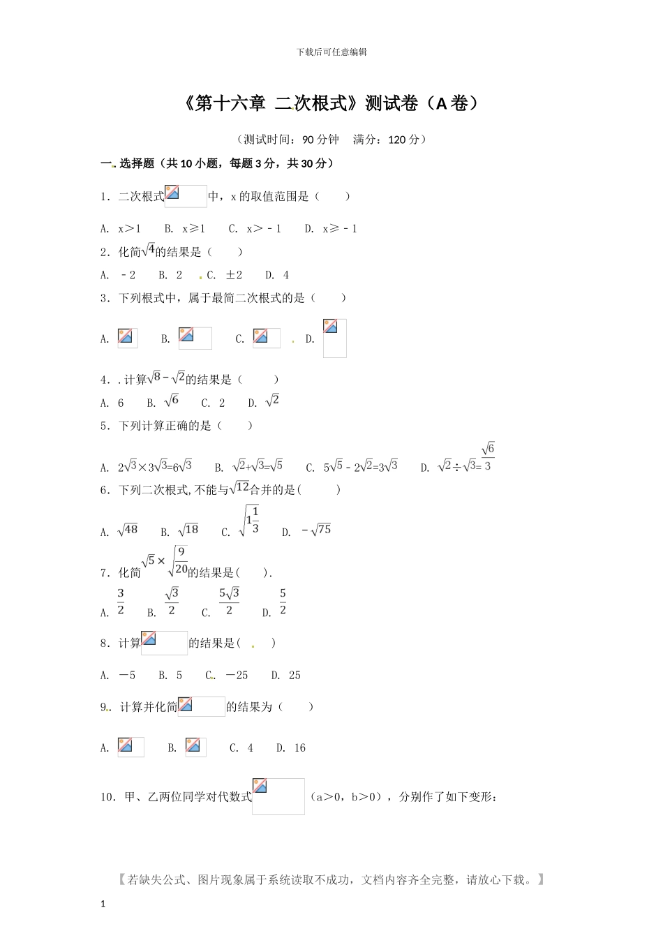 人教版八年级数学下册全册单元测试卷及答案_第1页