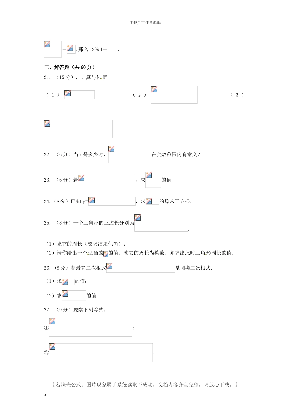 人教版八年级数学下册全册单元测试卷及答案_第3页