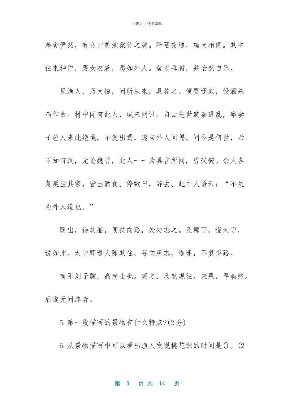 人教版八年级上册语文-人教版八年级语文上册第五单元能力提升卷_第3页