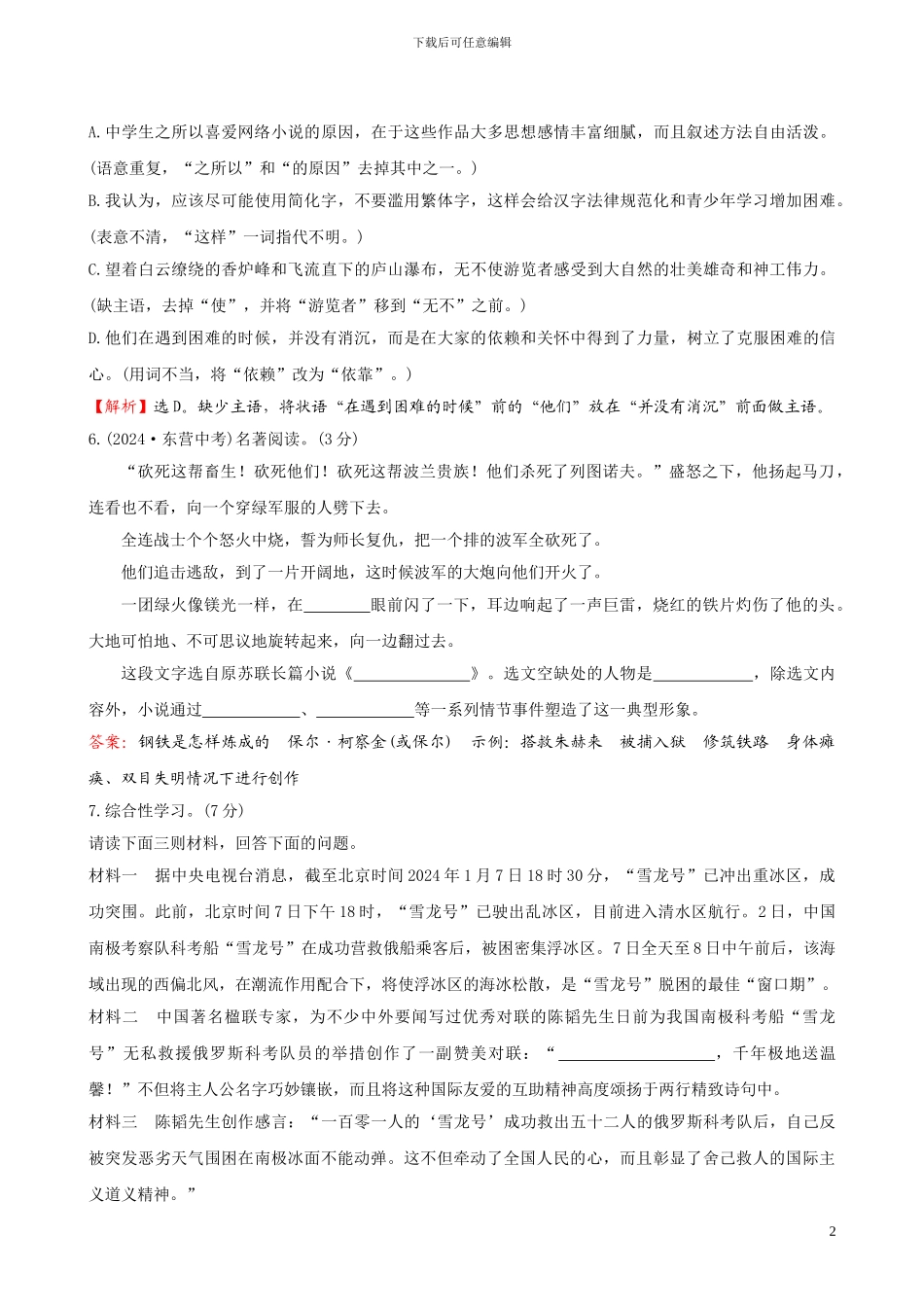 人教版八年级上期中检测试卷_第2页