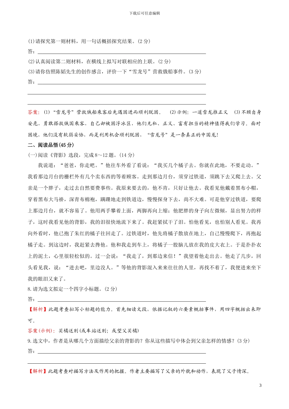 人教版八年级上期中检测试卷_第3页