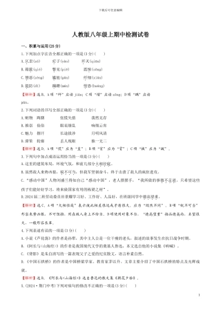 人教版八年级上期中检测试卷
