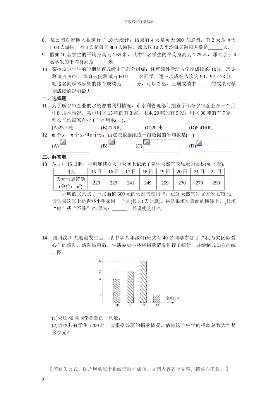 人教版八年级数学下册第20章-数据的分析课堂同步练习题及答案_第2页