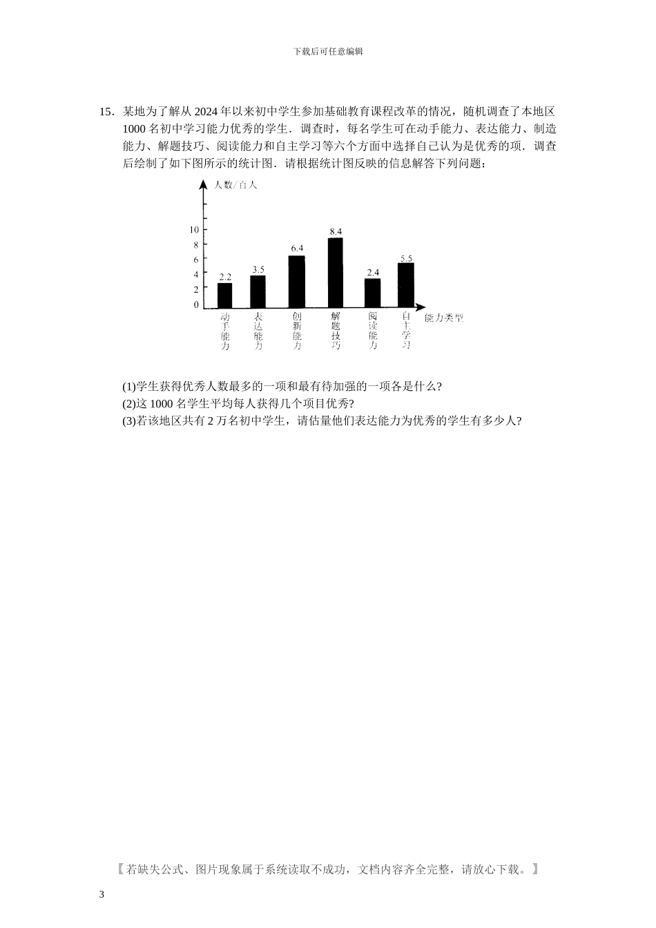 人教版八年级数学下册第20章-数据的分析课堂同步练习题及答案_第3页