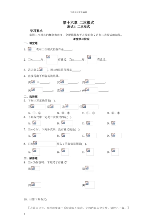 人教版八年级数学下册第16章-二次根式课堂同步练习题及答案
