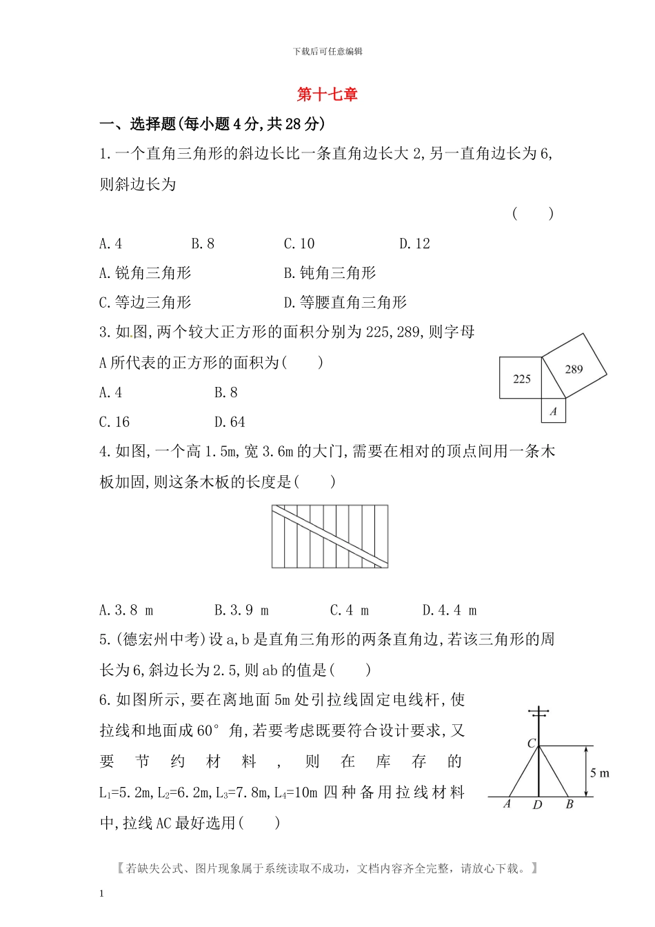 人教版八年级数学下册第十七章勾股定理检测卷含答案_第1页