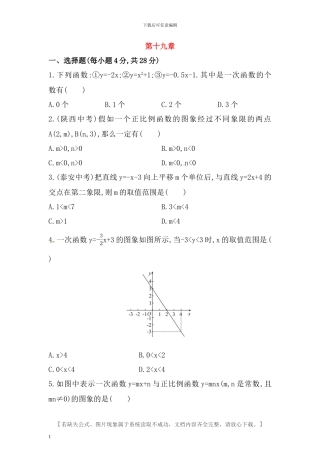 人教版八年级数学下册第十九章一次函数检测卷含答案