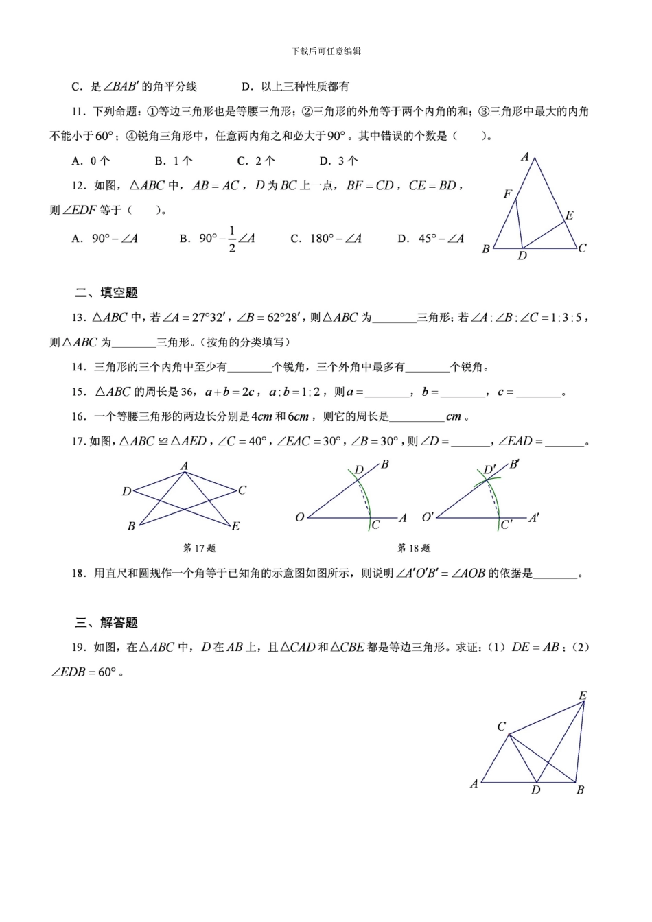 人教版八年级数学上册-22页全等三角形001-_第2页