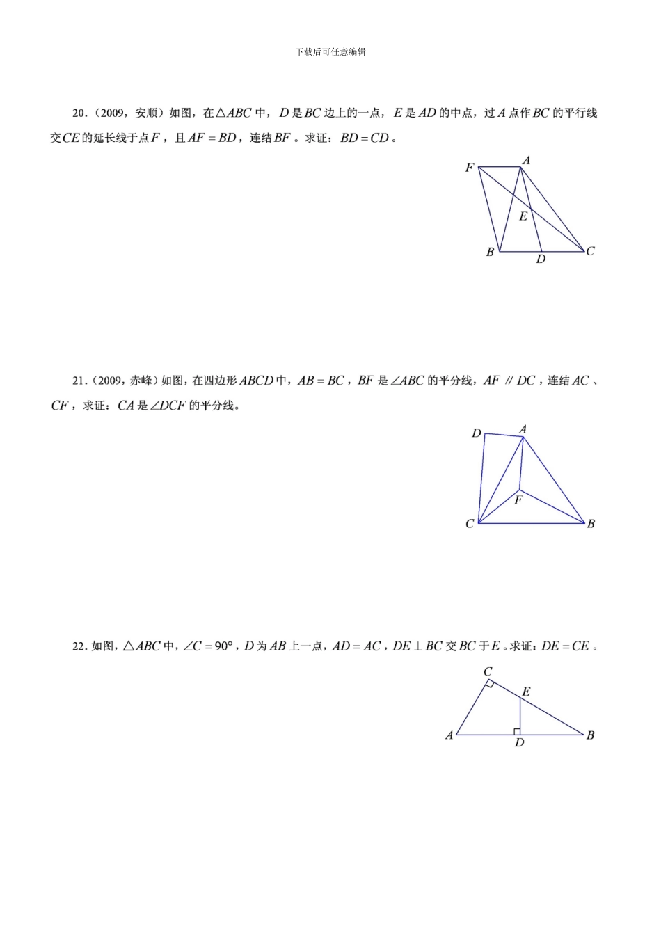 人教版八年级数学上册-22页全等三角形001-_第3页